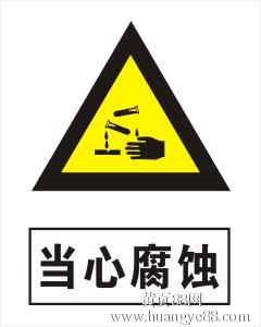 8类危险化学品目录 
